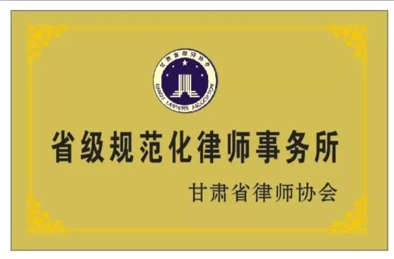 甘肃金城律师事务所,金城律师,兰州金城律师事务所,金城律师事务所,甘肃金城律师事务所官网