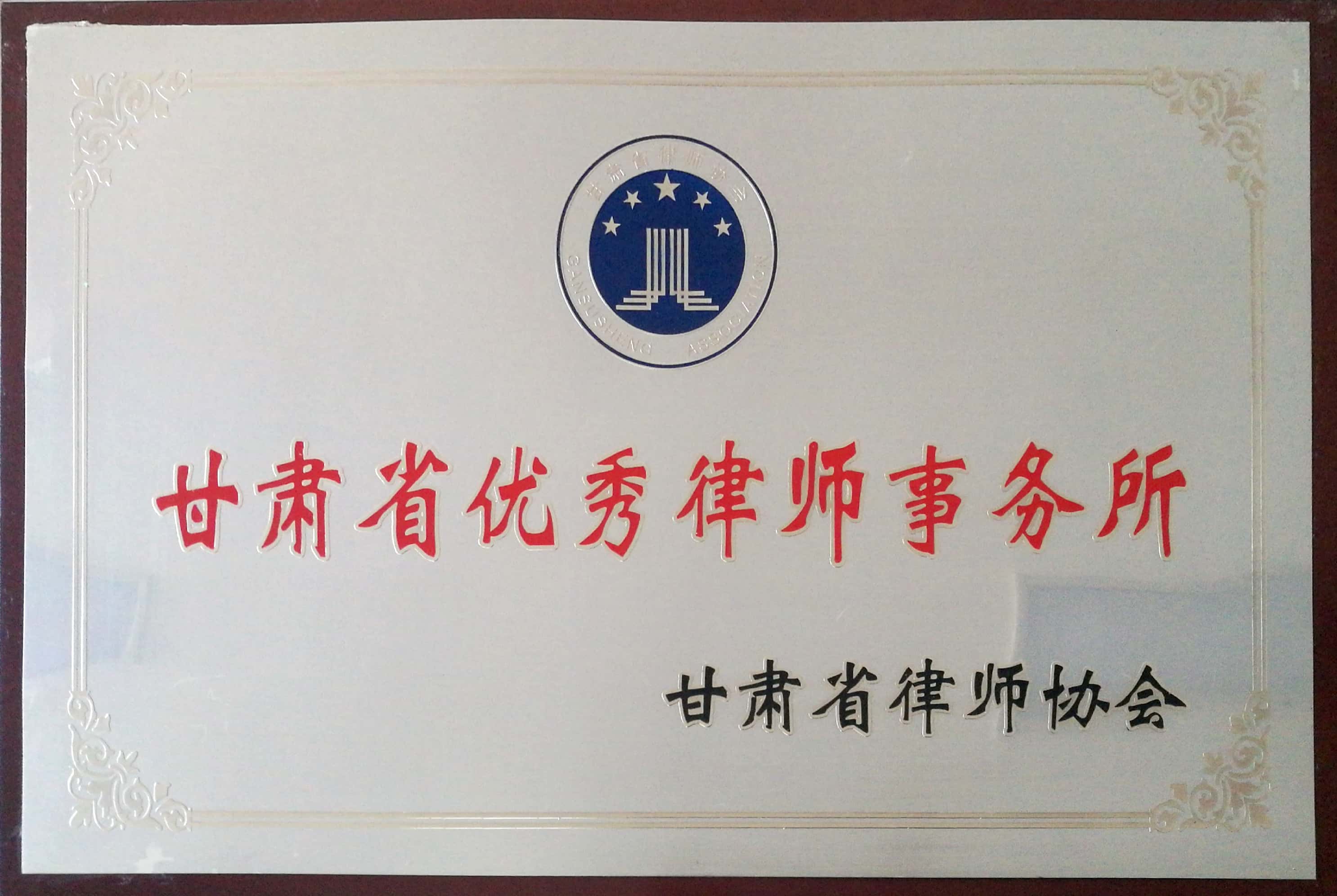 甘肃金城律师事务所,金城律师,兰州金城律师事务所,金城律师事务所,甘肃金城律师事务所官网